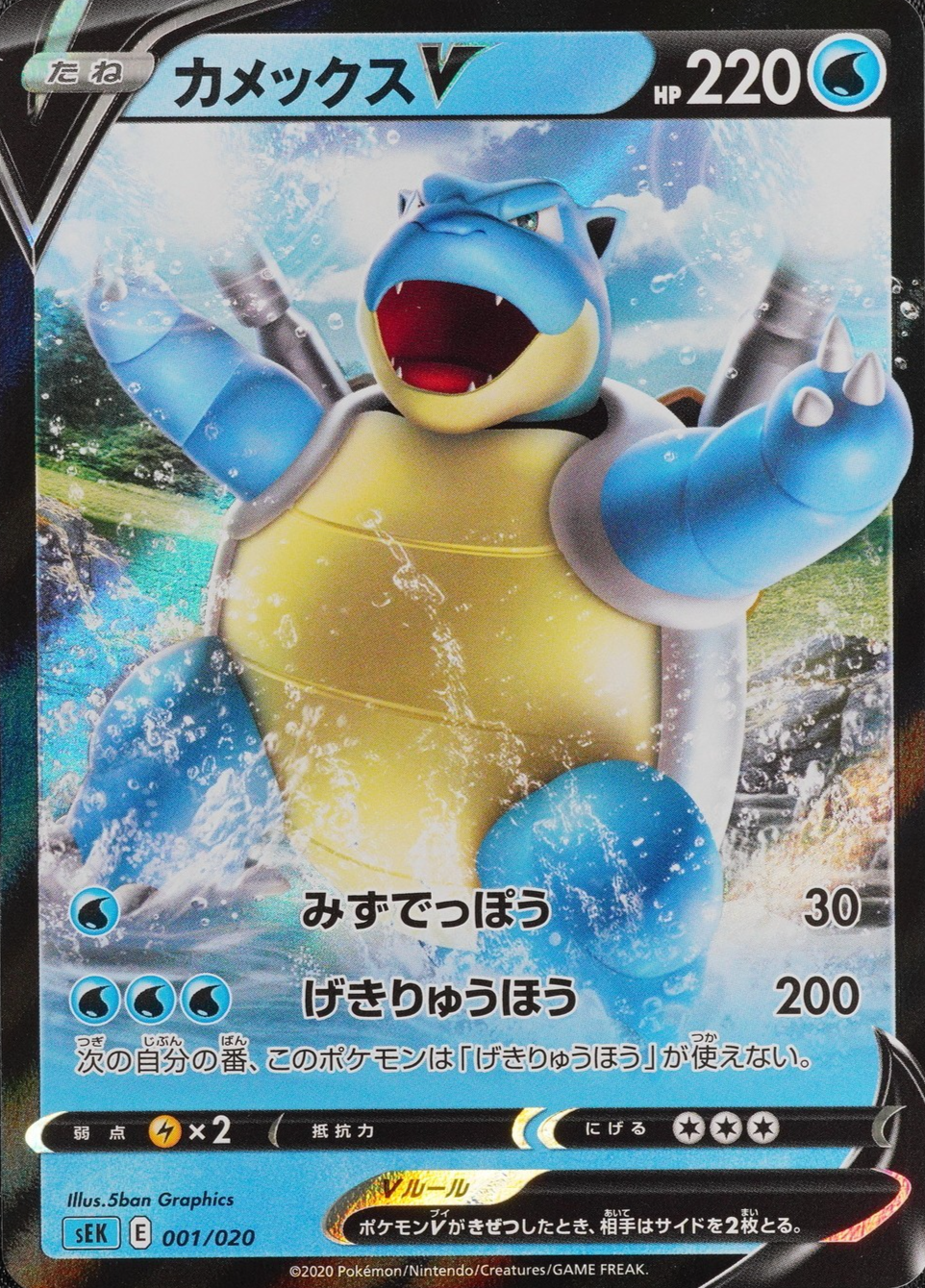 Pokemon Card Blastoise V 001/020 Nintendo 2020 HP220 Japanese F8451