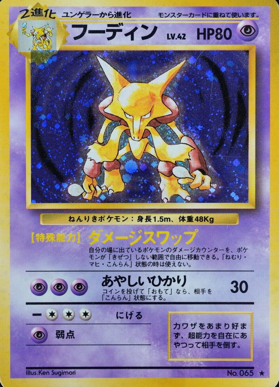 Pokemon Card Alakazam 065 Nintendo 1996 HP80 Japanese F4256