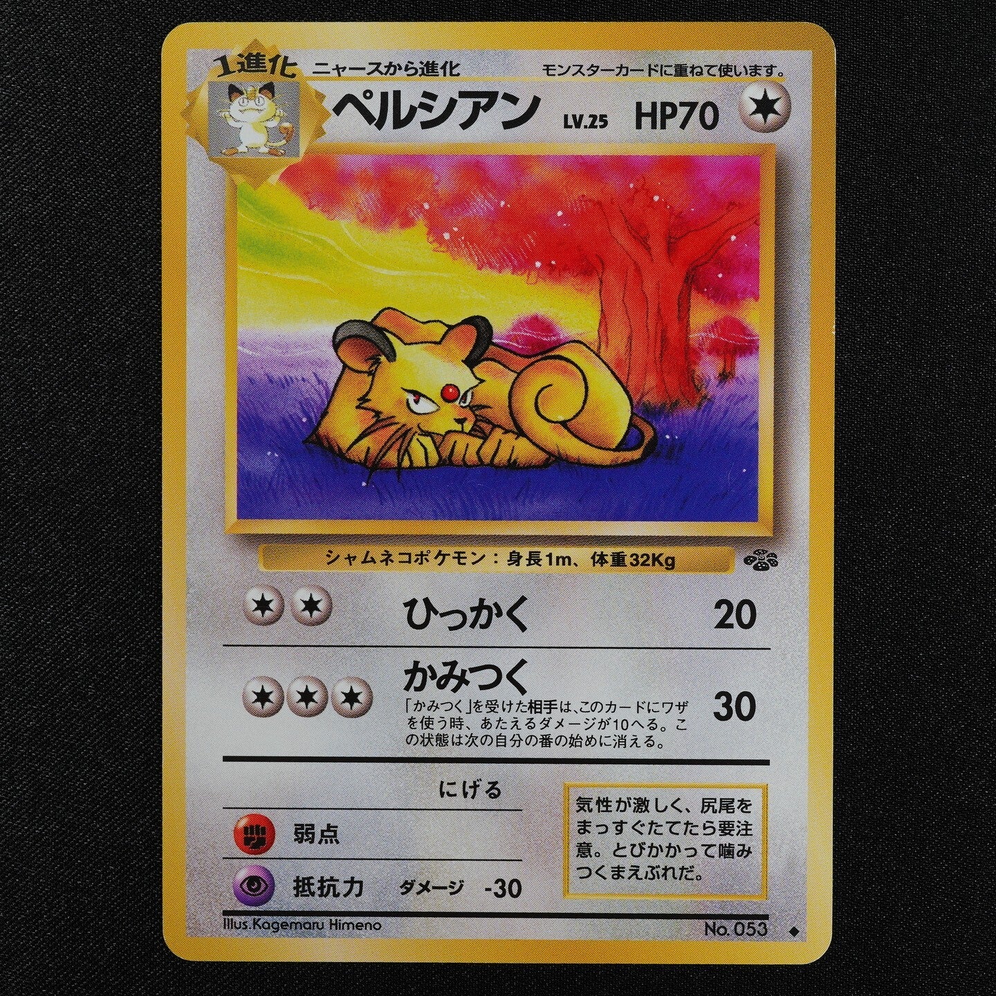 Pokemon Card Persian 053 Nintendo 1996 Japanese F3254