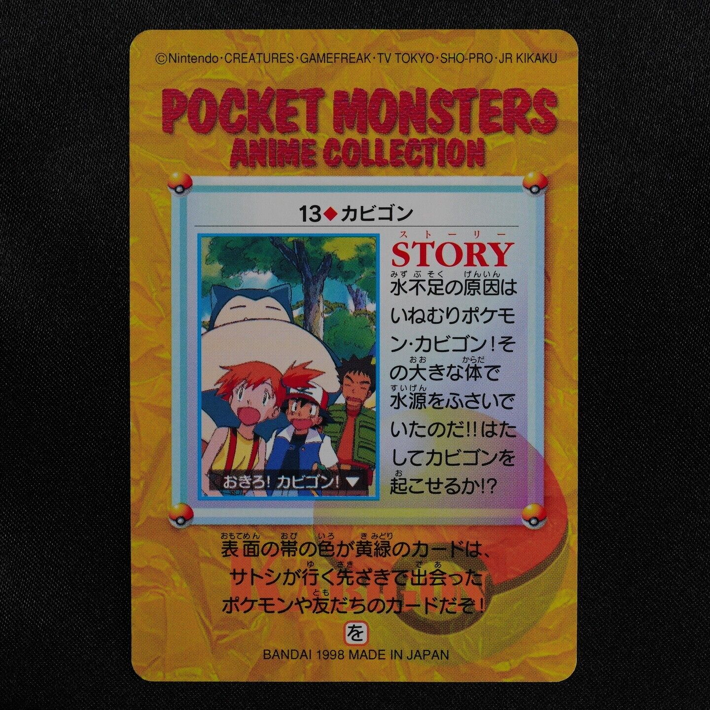 Pokemon Card Snorlax 13 Bandai Carddass 1998 Anime Collection Japanese F6084
