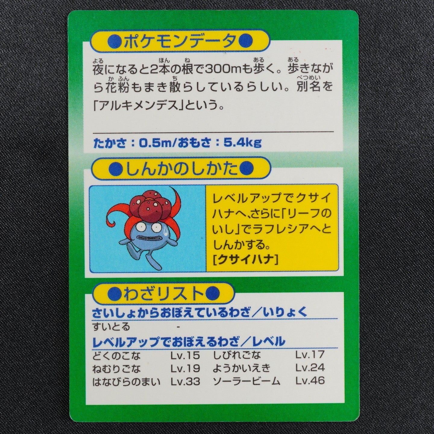 Pokemon Card Oddish Meiji Get Card Nintendo HP45 Japanese F9136