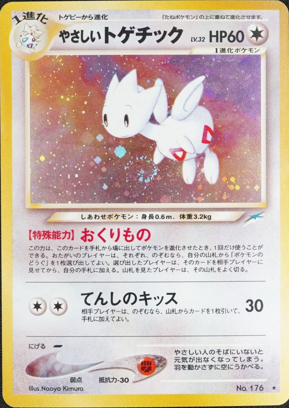 Pokemon Card Light Togetic 176 Nintendo Old Back Japanese 1996 Neo Destiny F1094