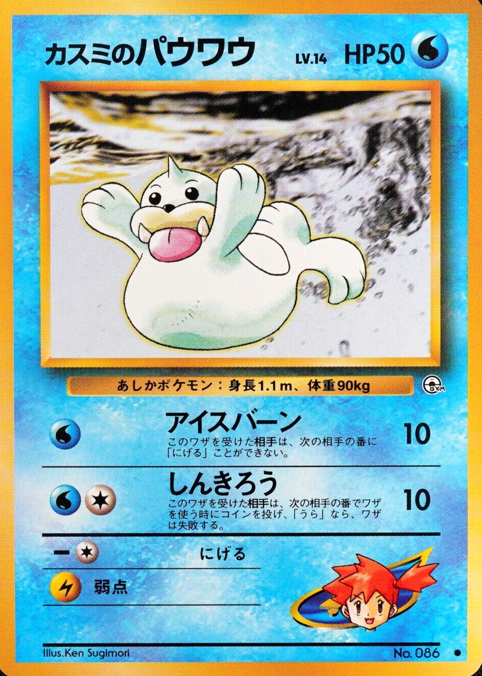 Pokemon Card Misty's Seel 086 Nintendo 1996 HP50 Japanese F7049