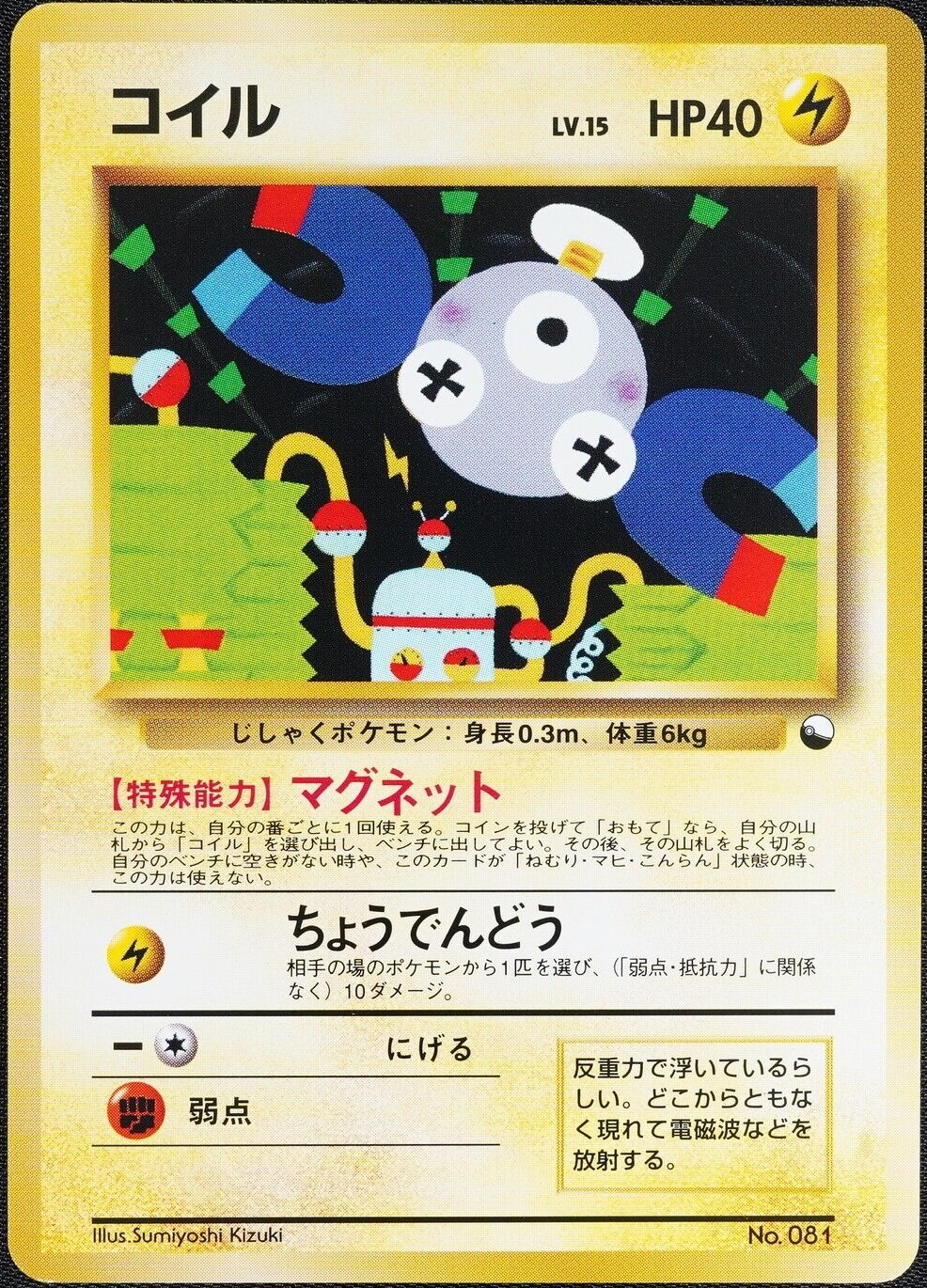Pokemon Card Magnemite 081 Vending Series 2 Glossy No Mark Japanese 1996 F1063