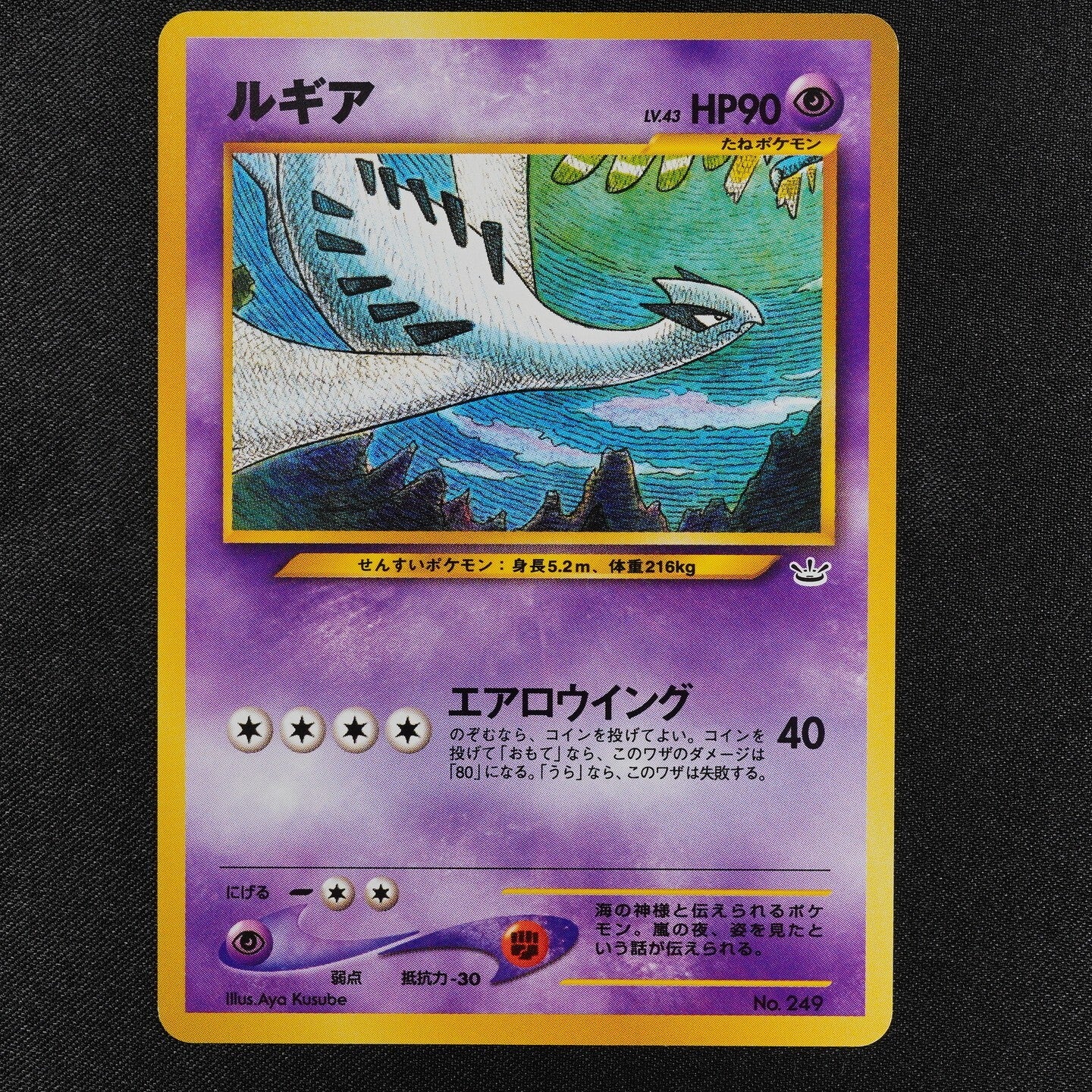 Pokemon Card Lugia 249 Nintendo 1996 HP90 LV43 Japanese F2128