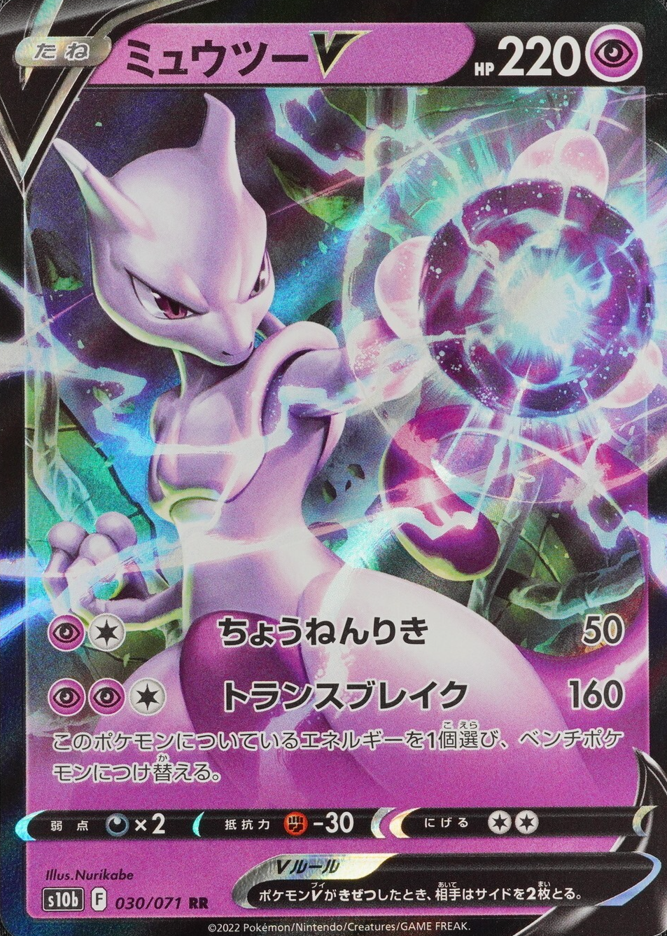 Pokemon Card Mewtwo V 030/071 RR Nintendo 2022 HP220 Japanese F7382
