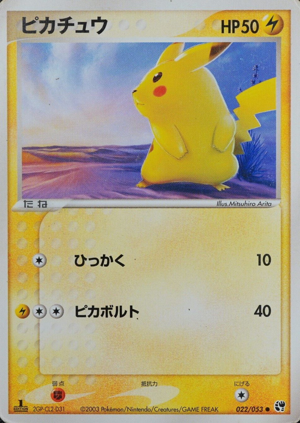 Pokemon Card Pikachu 022/053 Nintendo 2003 HP50 Japanese F3073