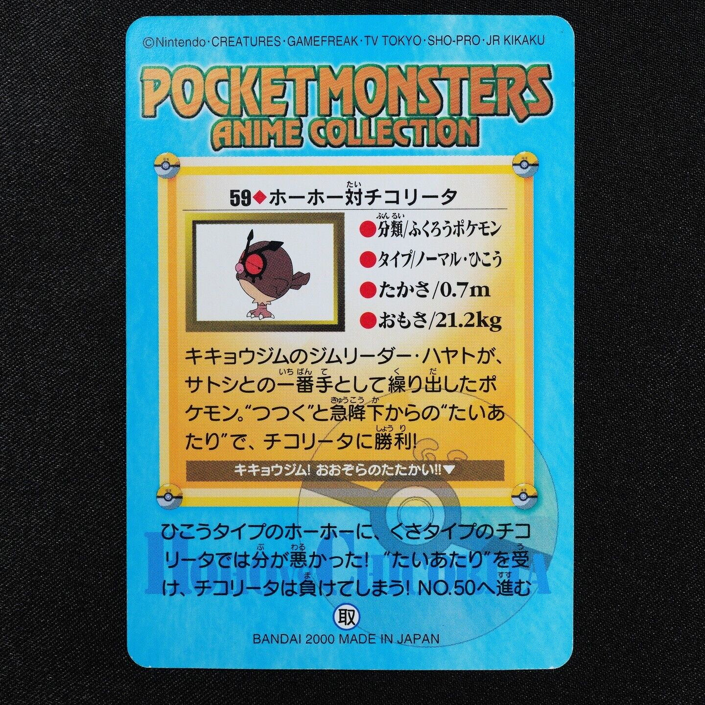 Pokemon Card Hoothoot vs Chikorita 59 Bandai Carddass '00 Anime Collection F3414