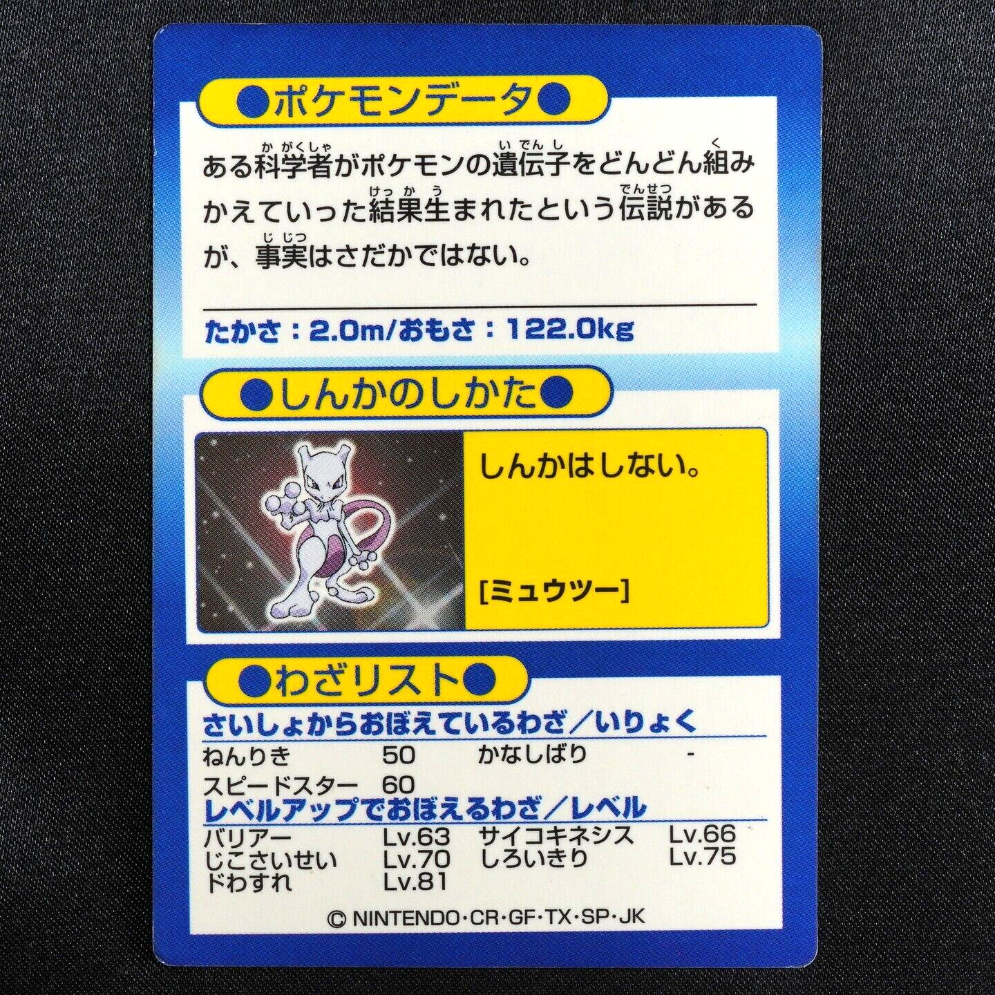 Pokemon Card Mewtwo Nintendo Meiji Get Card HP106 Japanese F5023
