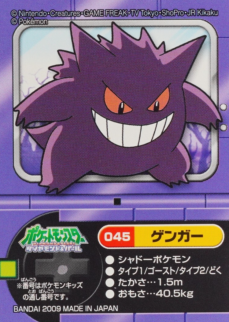 Pokemon Card Gengar 045 Bandai Kid's Mini 2009 Made in Japan F8072