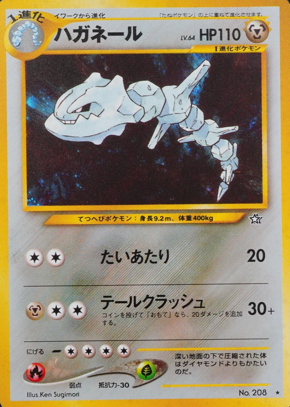 NM Pokemon Card Steelix 208 Nintendo 1996 HP110 Stage 1 Japanese F8299