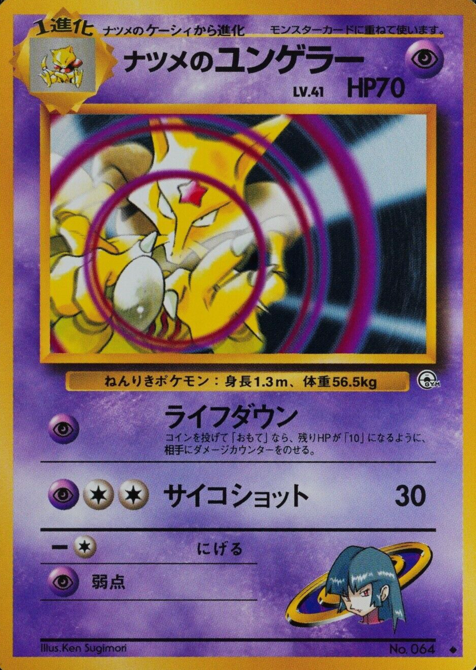 NM Pokemon Card Sabrina's Kadabra 064 Nintendo 1996 Stage 1 HP70 Japanese F7256