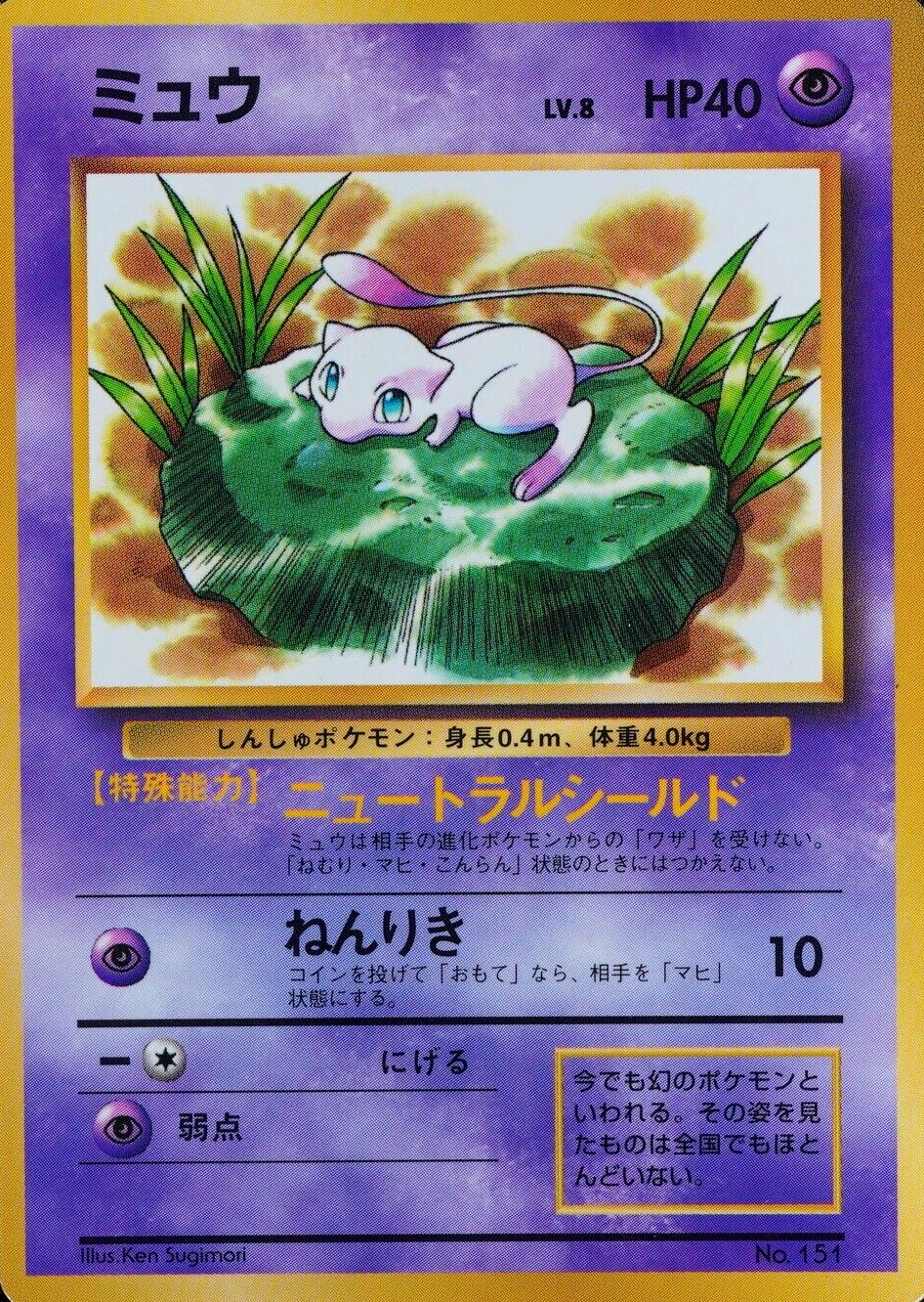 Pokemon Card Mew 151 Nintendo 1996 HP40 Japanese F6189