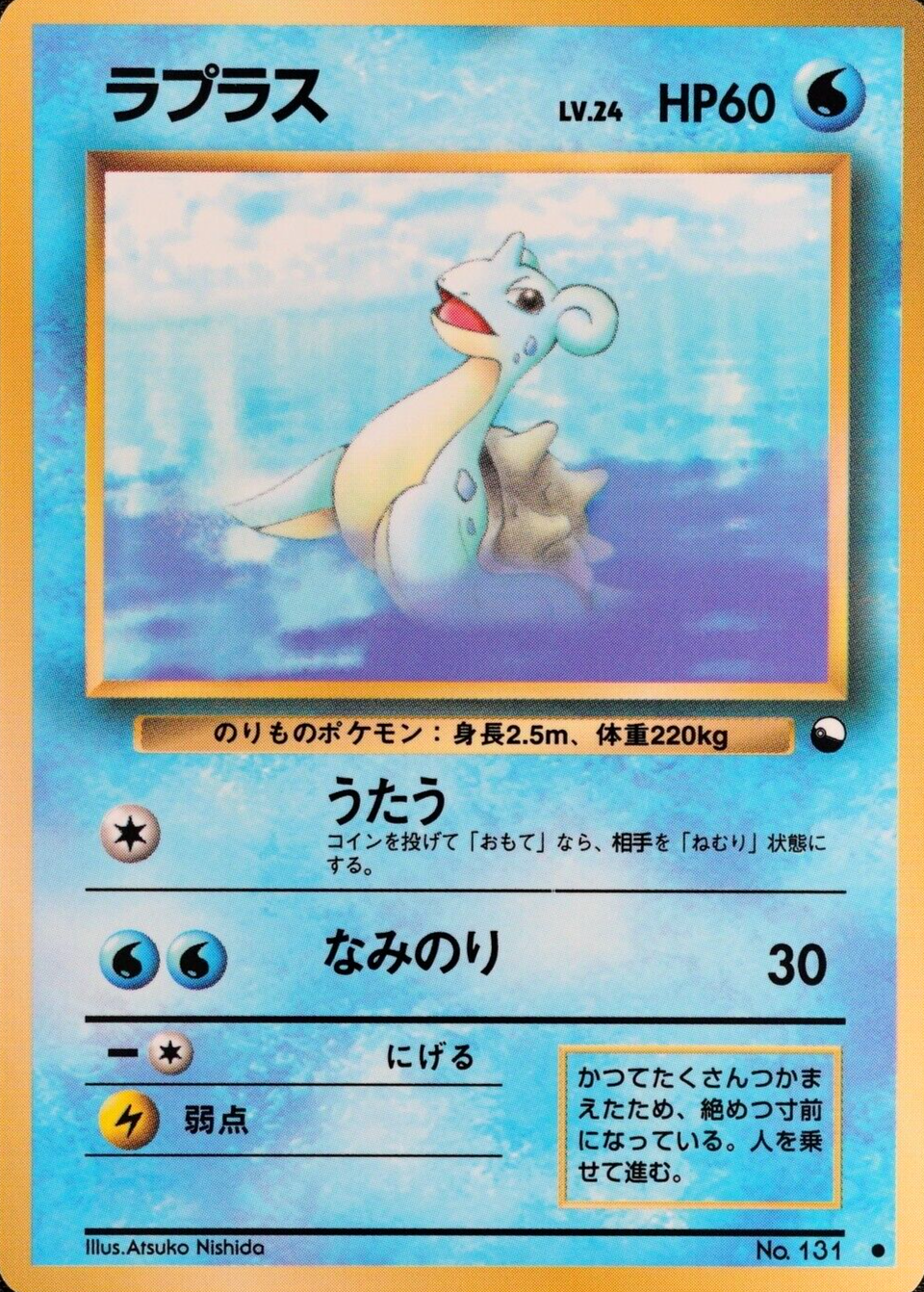 Pokemon Card Lapras 131 Nintendo 1996 HP60 LV24 Japanese F4156