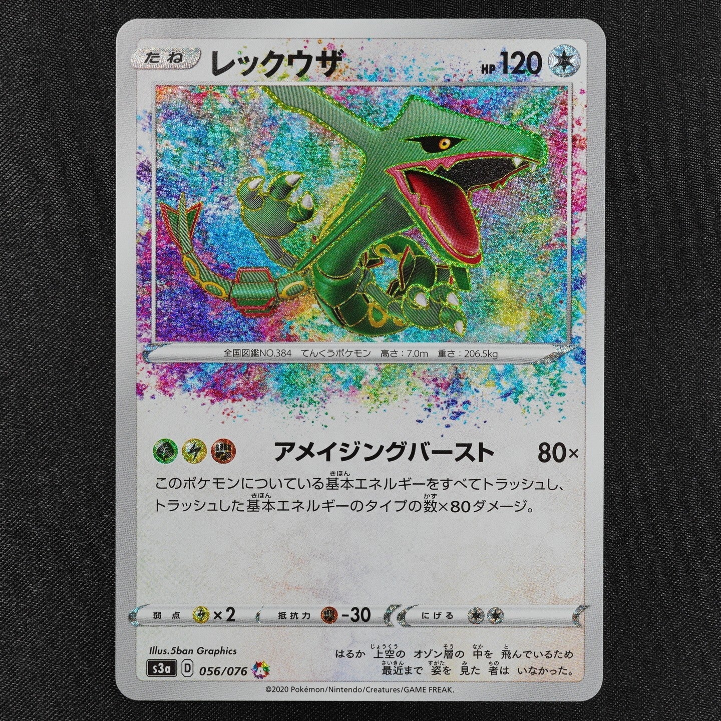 Pokemon Card Rayquaza s3a 056/076 Nintendo 2020 HP120 Japanese F1395