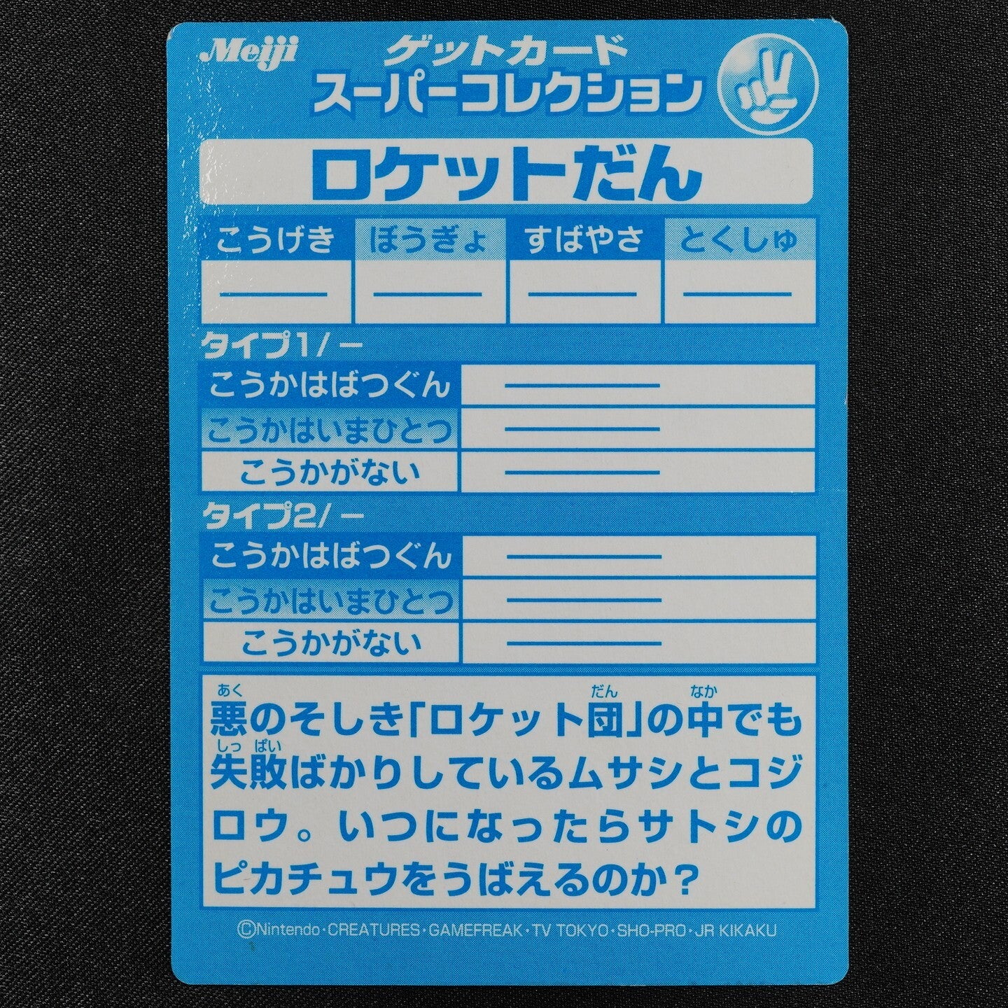 Pokemon Card Team Rocket Meiji Get Card Super Collection Nintendo Japanese F3096