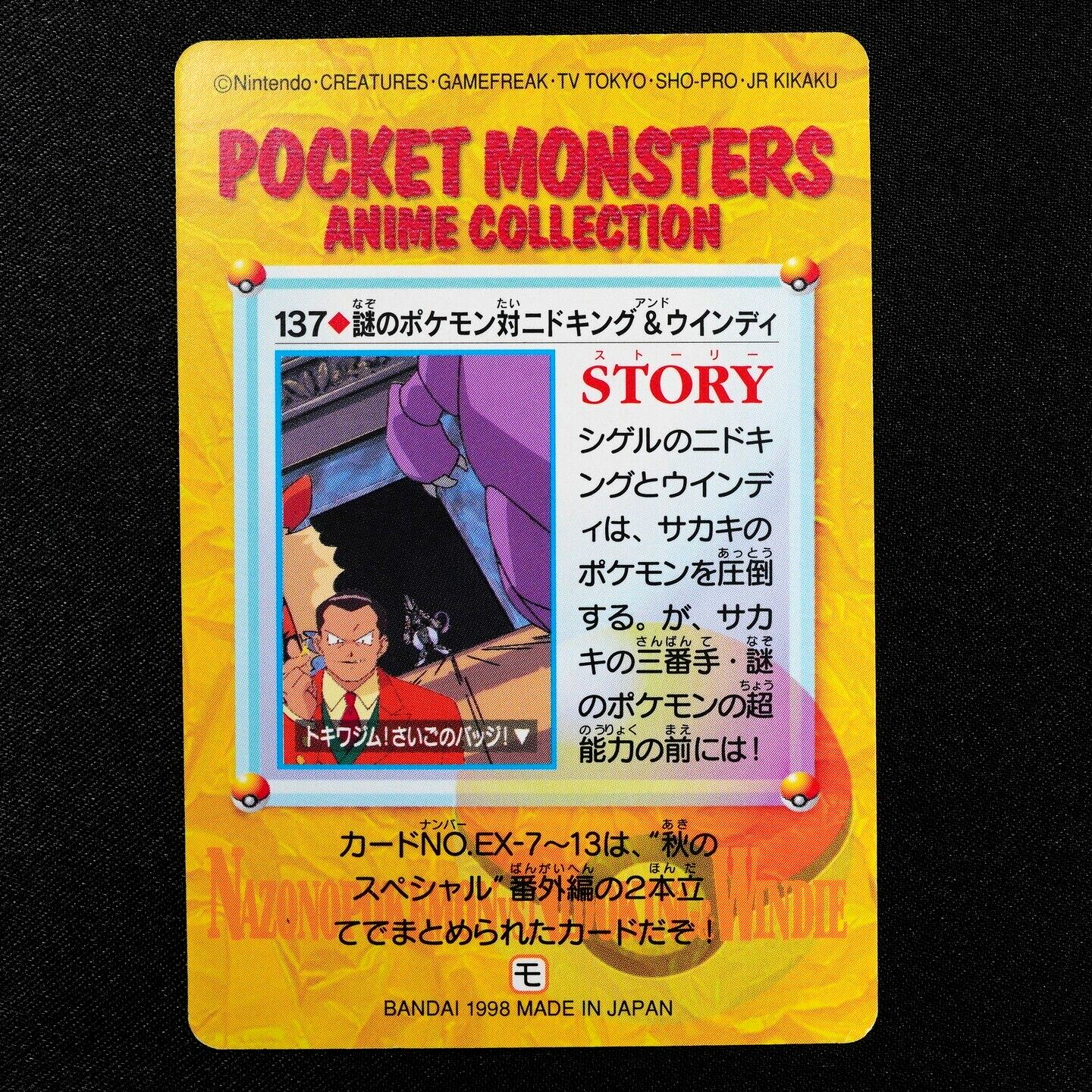 Pokemon Card Mysterious Pokemon vs Nidoking & Arcanine 137 Bandai Carddass F4039