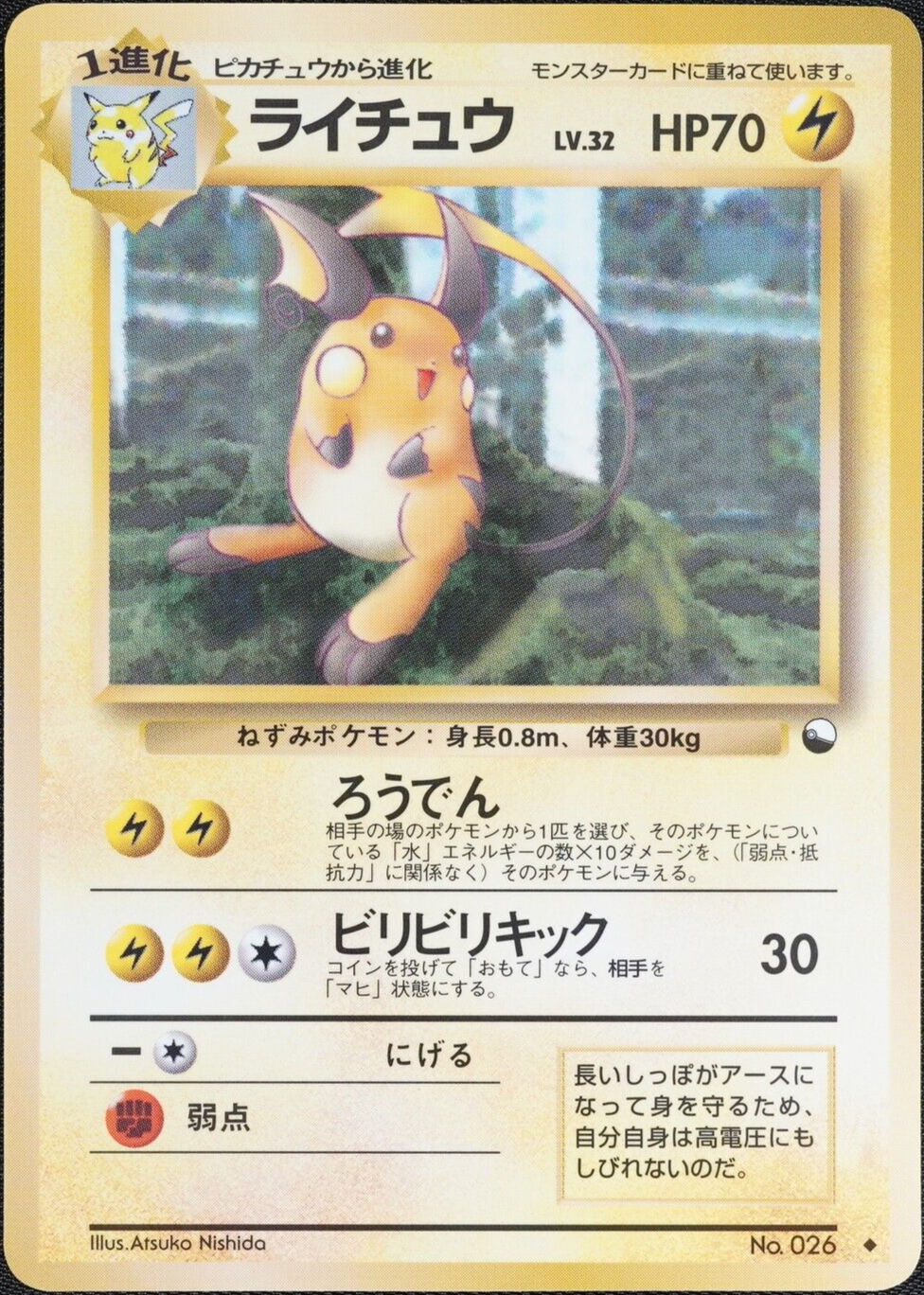 Pokemon Card Raichu No 026 Nintendo Japanese 1996 LV32 HP70 F1049