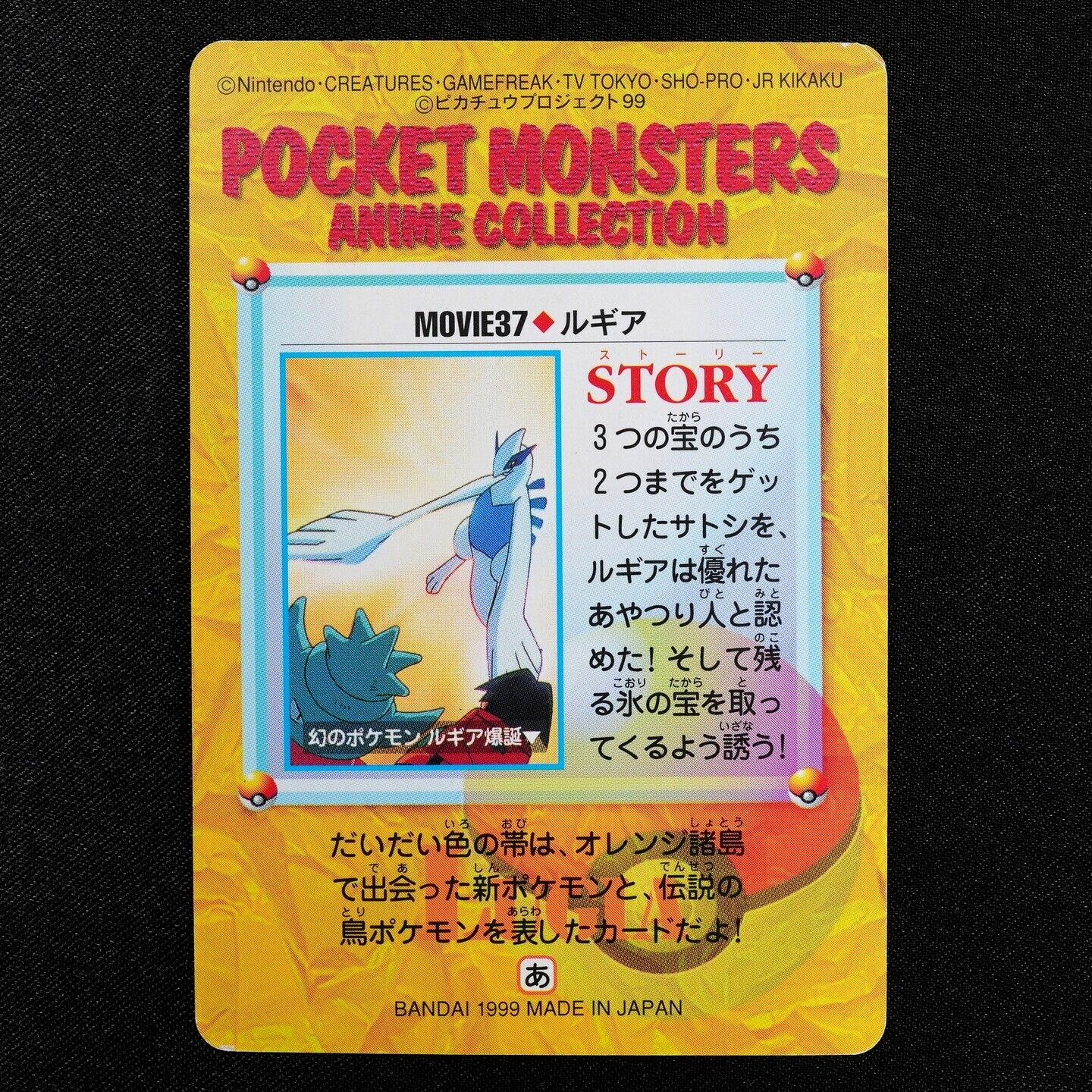 Pokemon Card Lugia MOVIE 37 Bandai Carddass 1999 Anime Collection Japan F3368