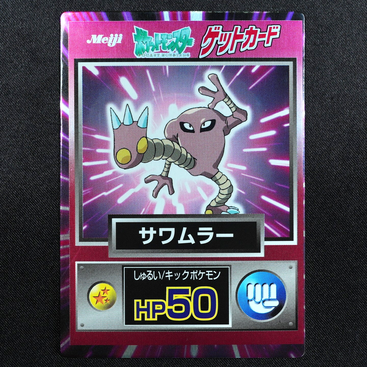 Pokemon Card Hitmonlee Meiji Get Card Nintendo HP50 Japanese F7240