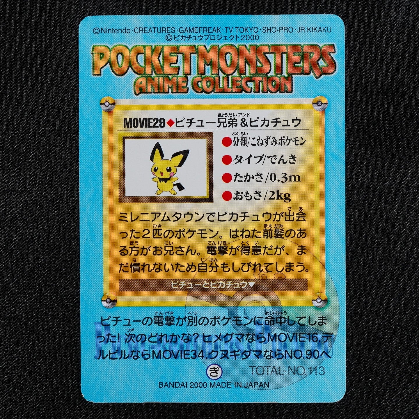 Pokemon Card Pichu Bros Pikachu MOVIE 29 Bandai Carddass Anime Collection F1308