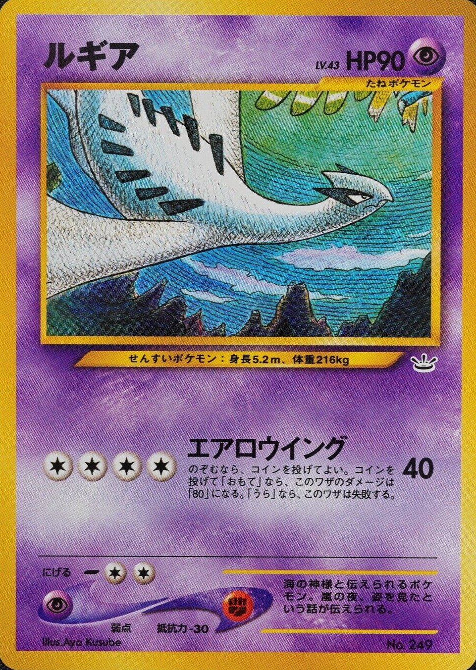 Pokemon Card Lugia 249 Nintendo 1996 HP90 LV43 Japanese F2128