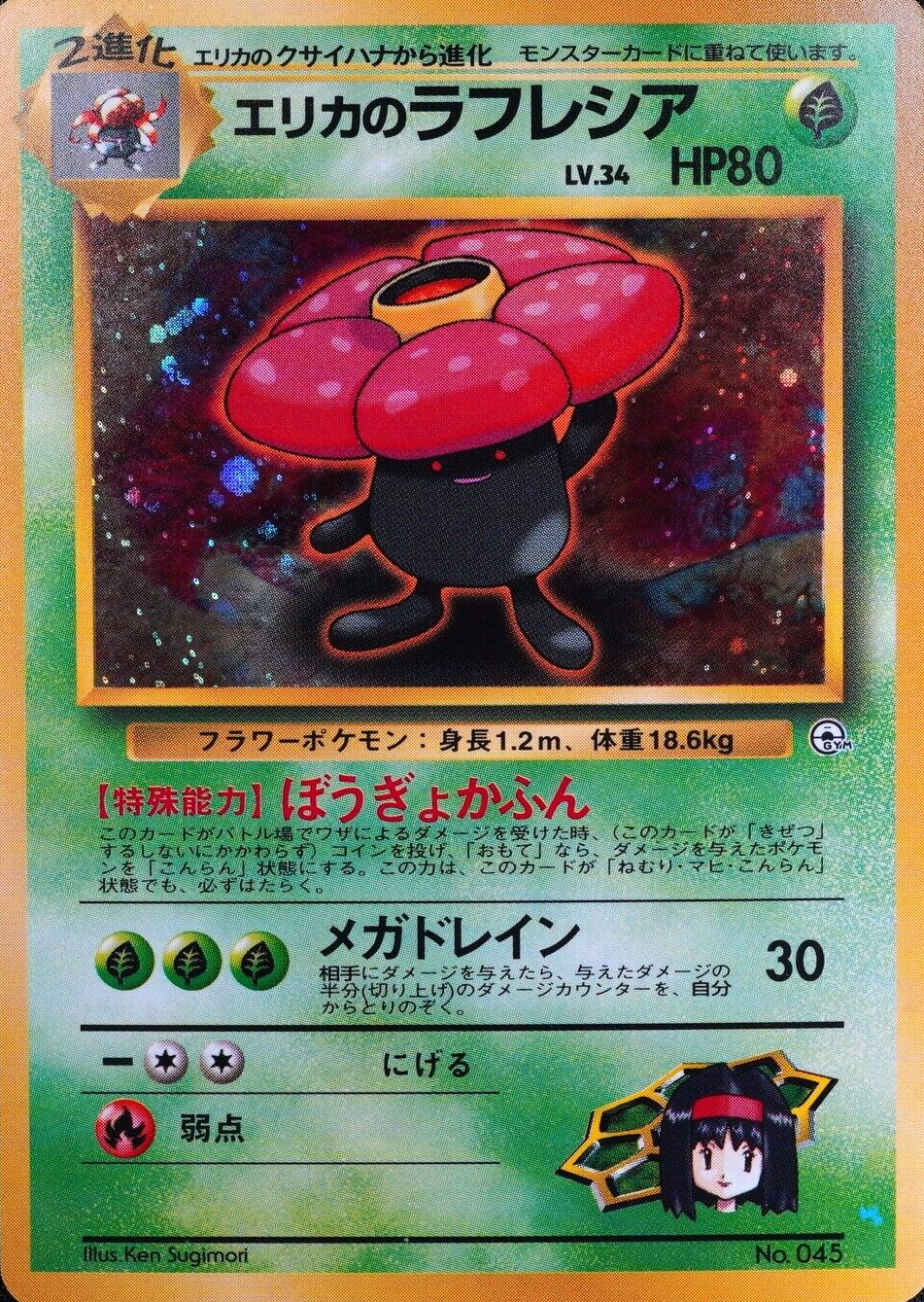 Pokemon Card Erika's Vileplume 045 Nintendo 1996 HP80 Stage 2 Japanese F7067