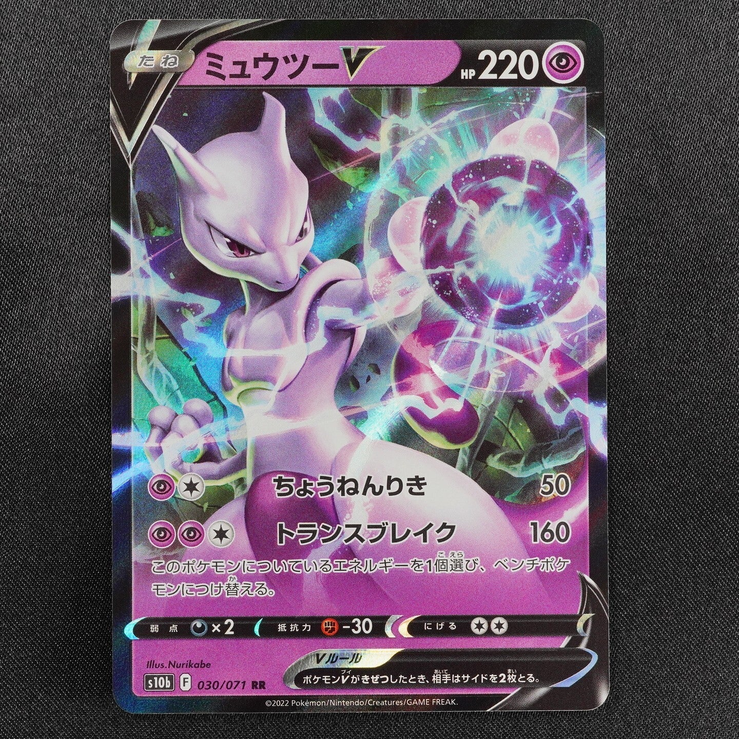 Pokemon Card Mewtwo V 030/071 RR Nintendo 2022 HP220 Japanese F7382