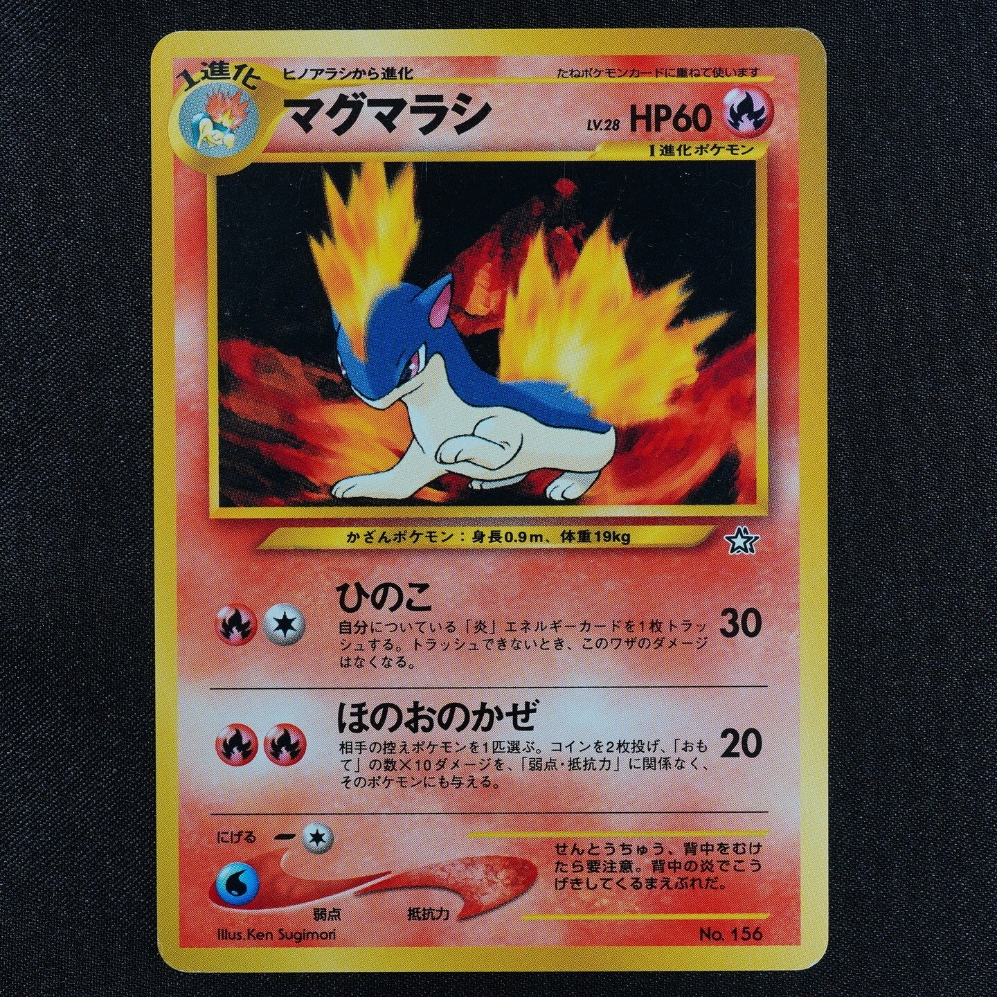 Pokemon Card Quilava 156 Nintendo 1996 HP60 LV28 Japanese F2154