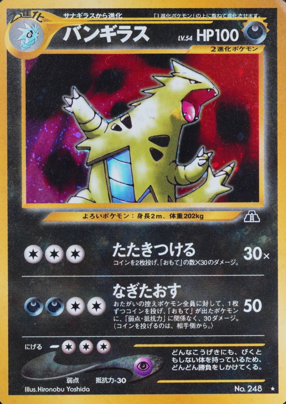 Pokemon Card Tyranitar 248 Nintendo 1996 HP100 Stage 2 Japanese F7373