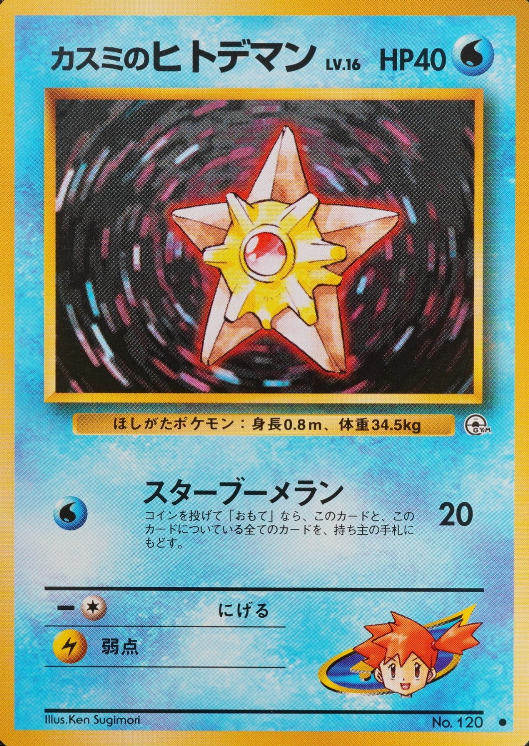 NM Pokemon Card Misty's Staryu 120 Nintendo 1996 HP40 Japanese P1381