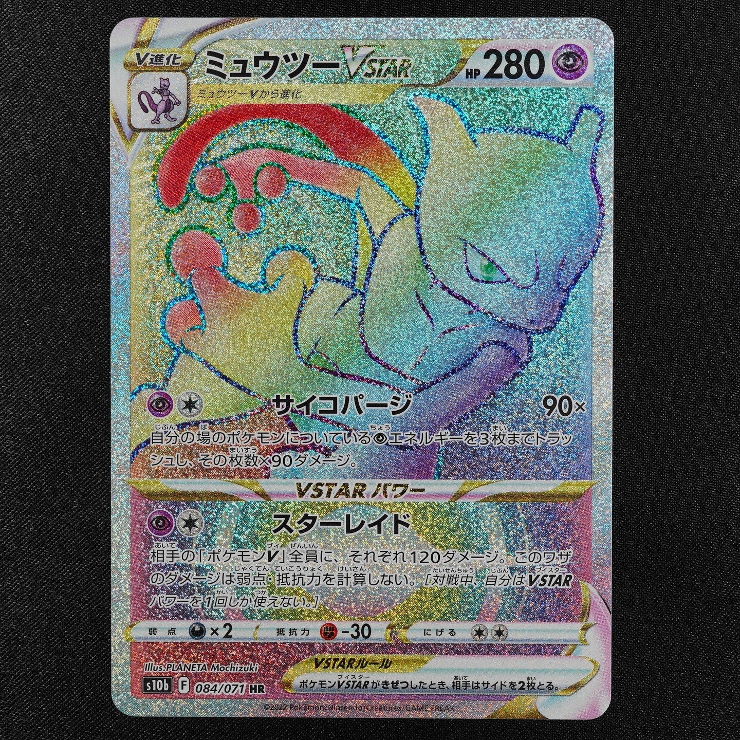 Pokemon Card Mewtwo VSTAR 084/071 HR Nintendo 2022 HP280 Japanese F3283