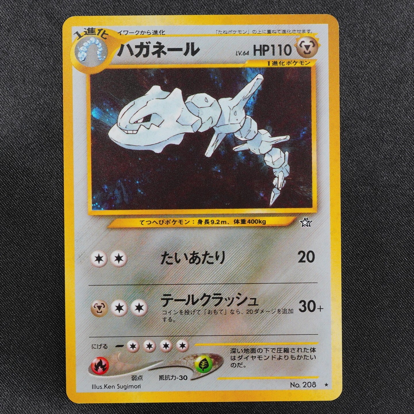 NM Pokemon Card Steelix 208 Nintendo 1996 HP110 Stage 1 Japanese F8299