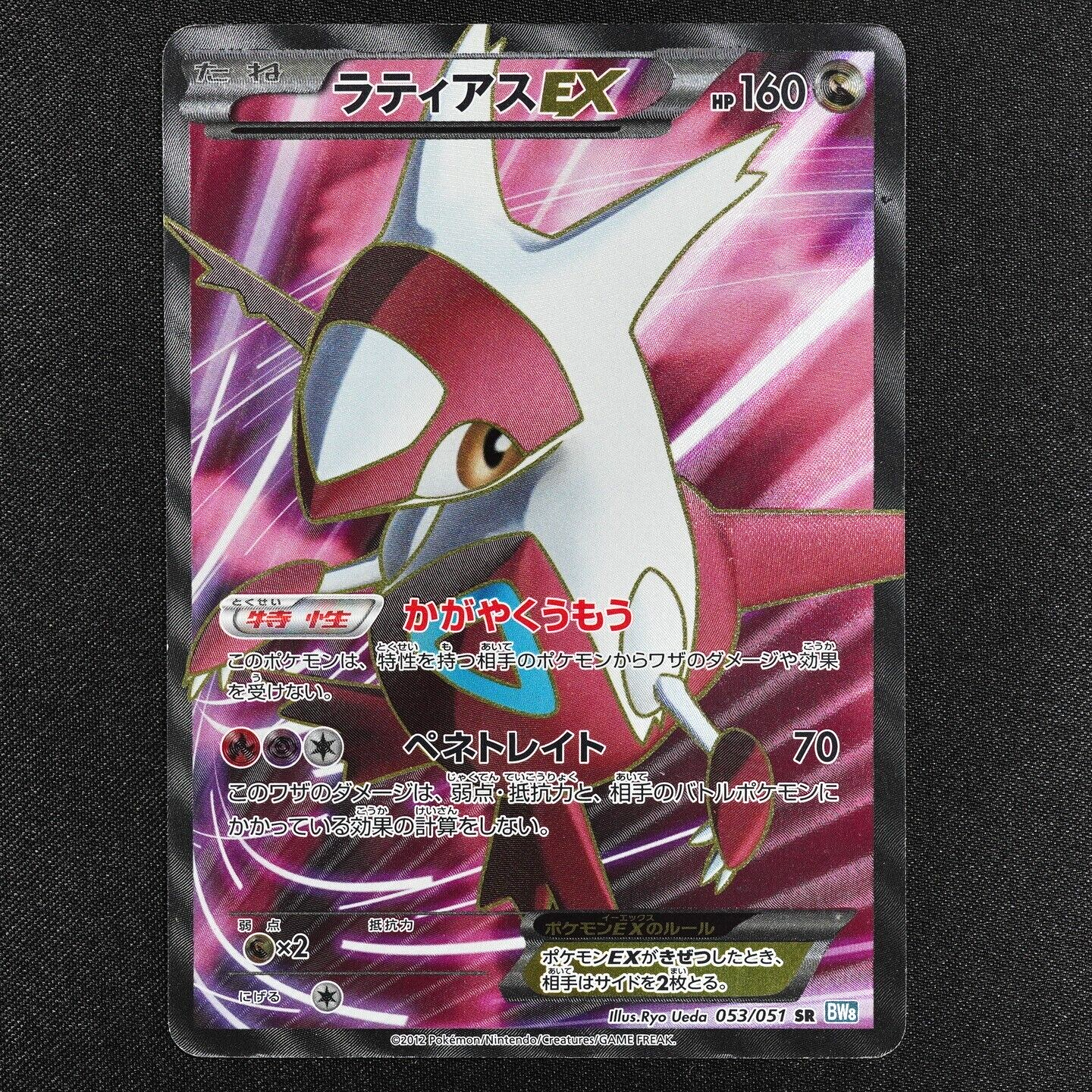 Pokemon Card Latias EX 053/051 SR BW8 Nintendo 2012 HP160 Japanese F4095