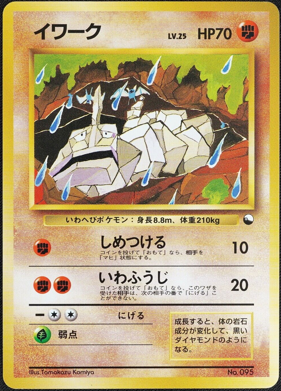 Pokemon Card Onix 095 Quick Starter Vending Series No Mark Japanese F1065