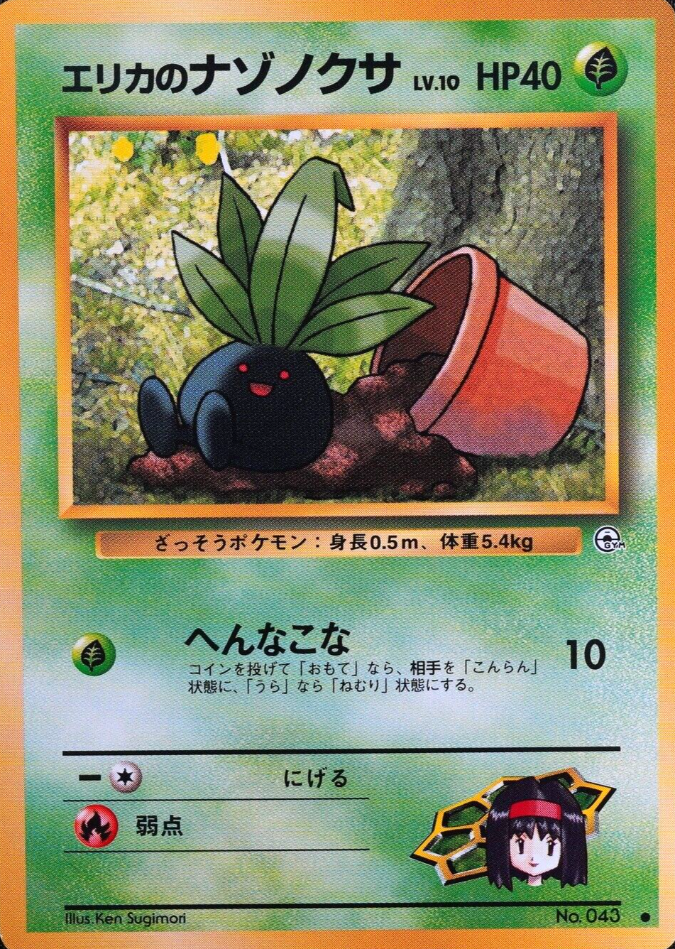 Pokemon Card Erika's Oddish 043 Nintendo 1996 HP40 Japanese F7070