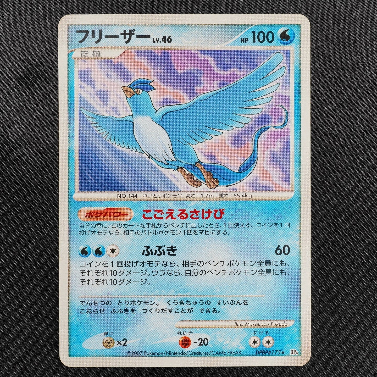 Pokemon Card Articuno 144 DPBP#175 Nintendo 2007 HP100 Japanese F8129
