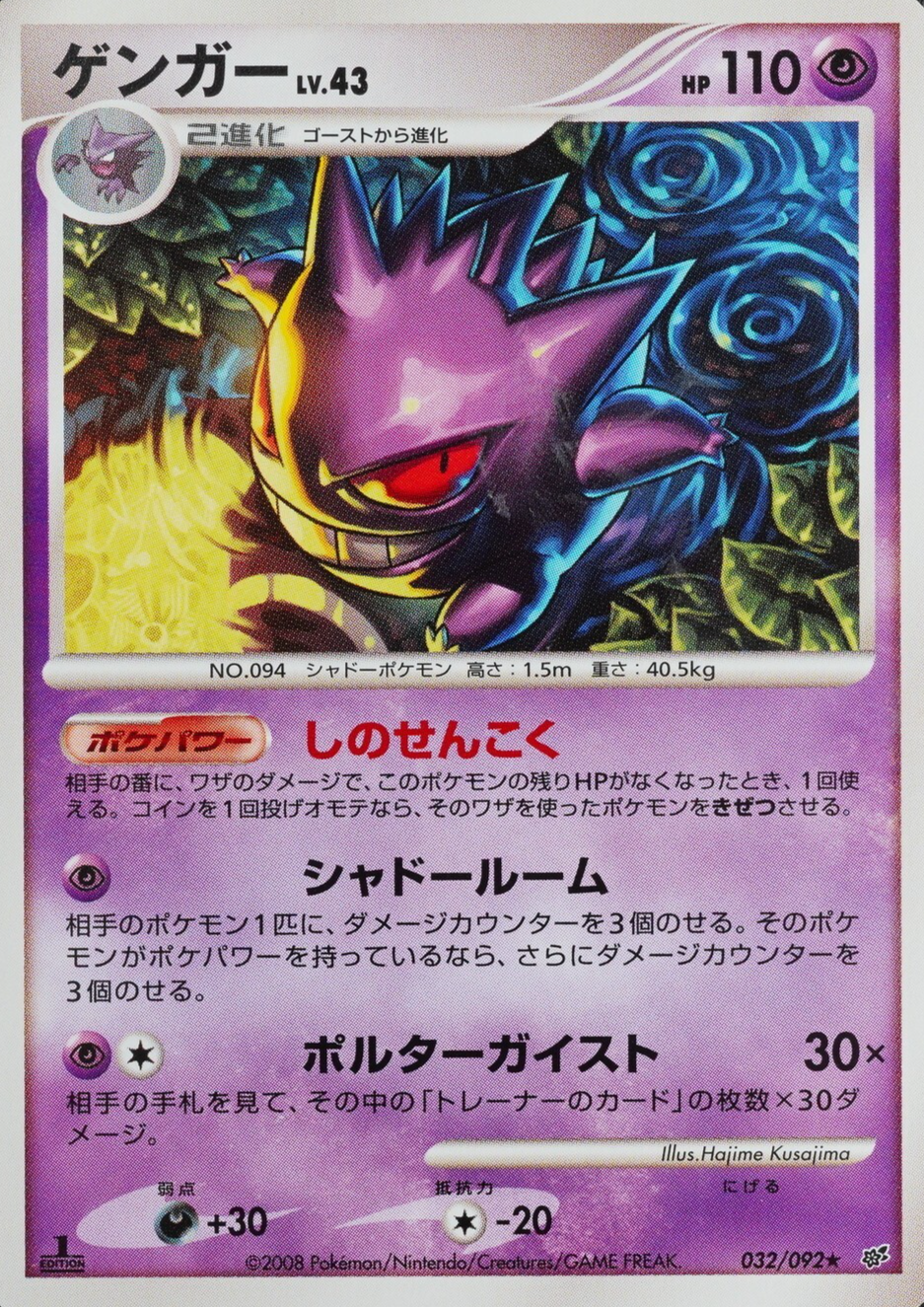 NM Pokemon Card Gengar 094 032/092 Nintendo 2008 HP110 Stage 2 Japanese F8120