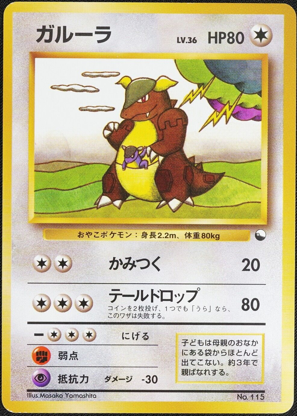 Pokemon Card Kangaskhan 115 Jungle Glossy Nintendo Japanese 1996 No Mark F1067