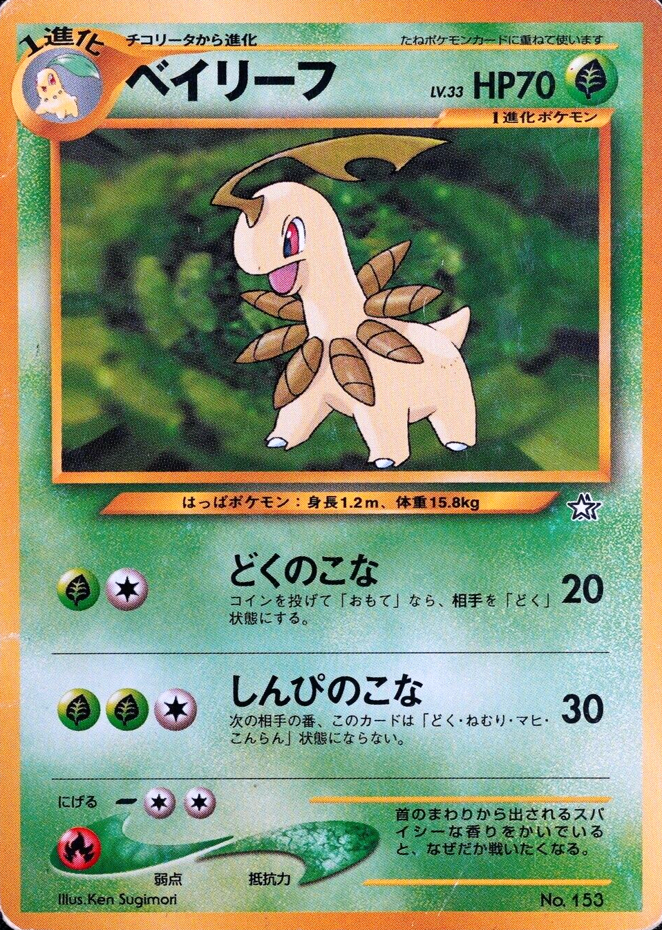 Pokemon Card Bayleef 153 Nintendo 1996 HP70 Stage 1 Japanese F4292