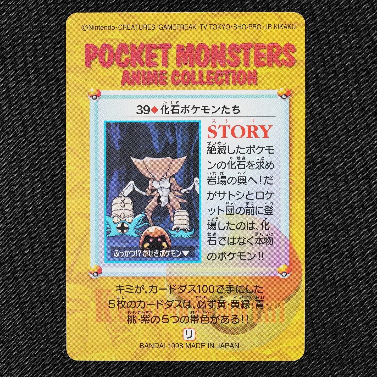 NM Pokemon Card Kabutops 39 Bandai Carddass Anime Collection 1998 Japa Pokemarket Japan NM Pokemon Card Kabutops 39 Bandai Carddass Anime Collection 1998 Japa Pokemarket Japan