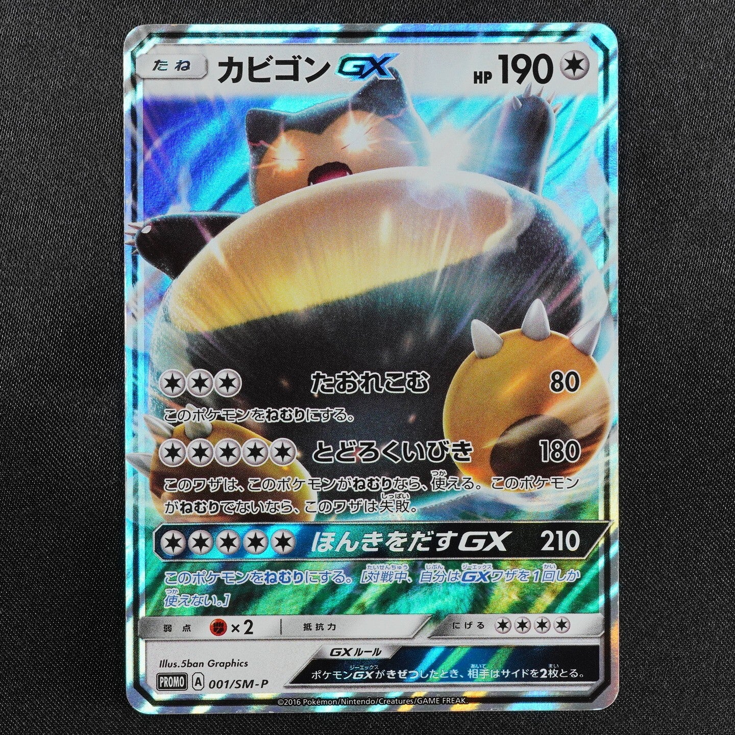 NM Pokemon Card Snorlax GX 001/SM-P Nintendo 2016 HP190 Japanese F8307