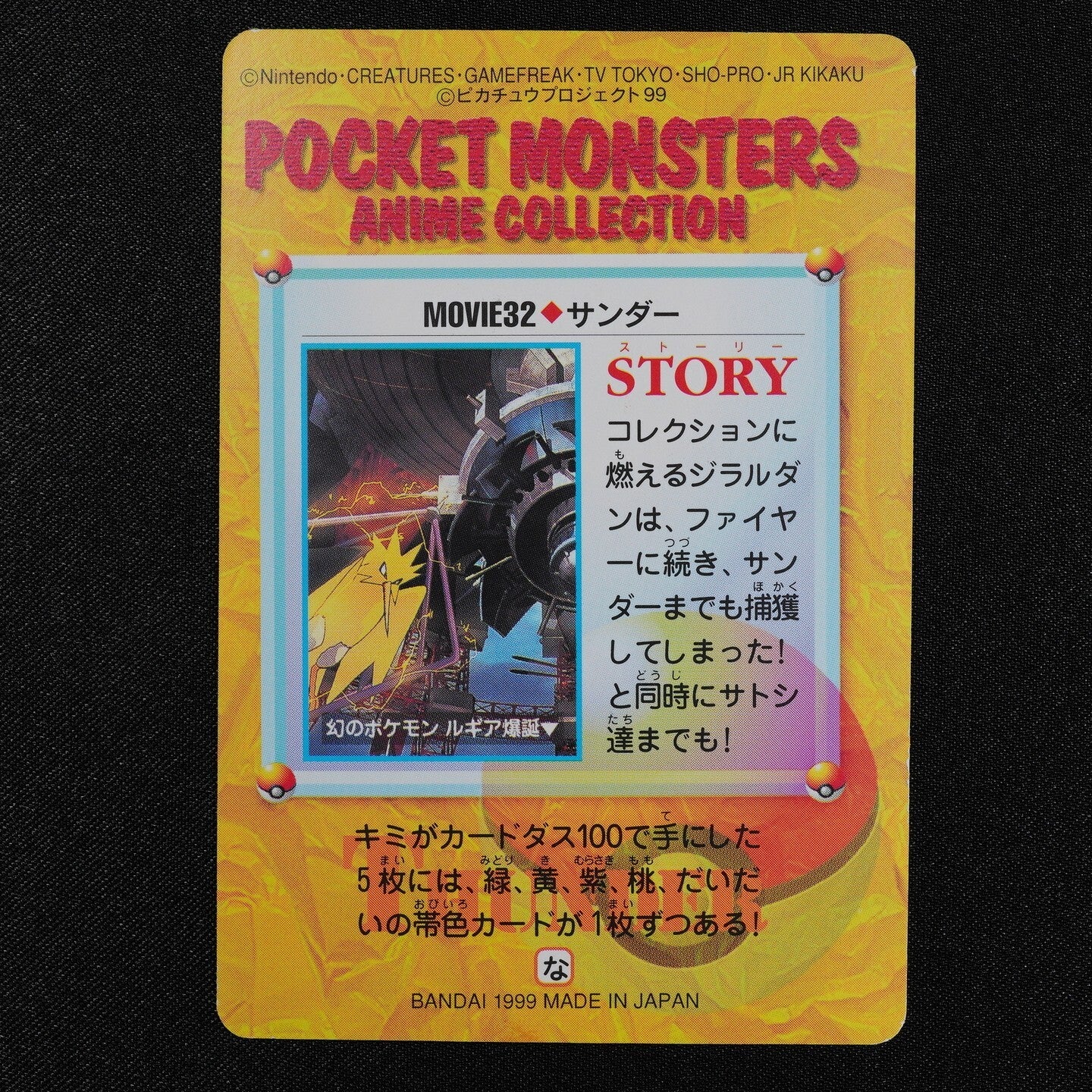 Pokemon Card Zapdos MOVIE 32 Bandai Carddass 1999 Anime Collection Japan F2392
