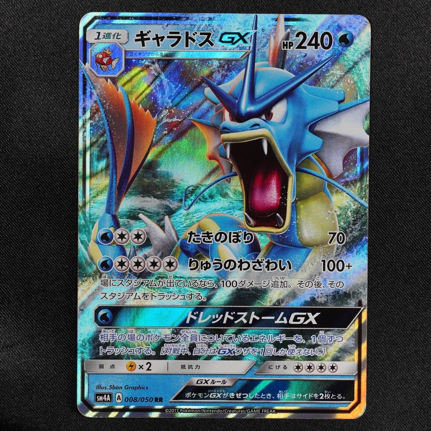 Pokemon Card Gyarados GX 008/050 RR Nintendo 2017 HP240 Japanese F5255