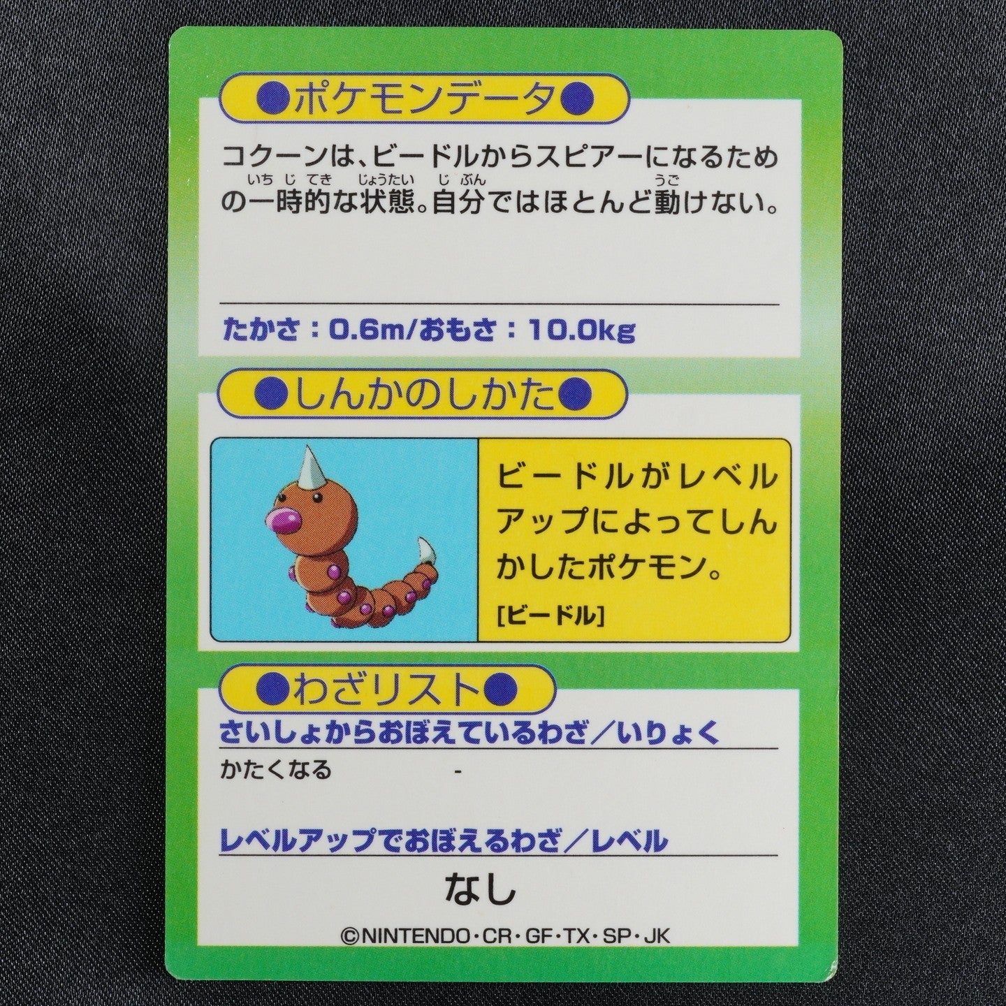 Pokemon Card Kakuna Meiji Get Card Nintendo HP45 Japanese F9159