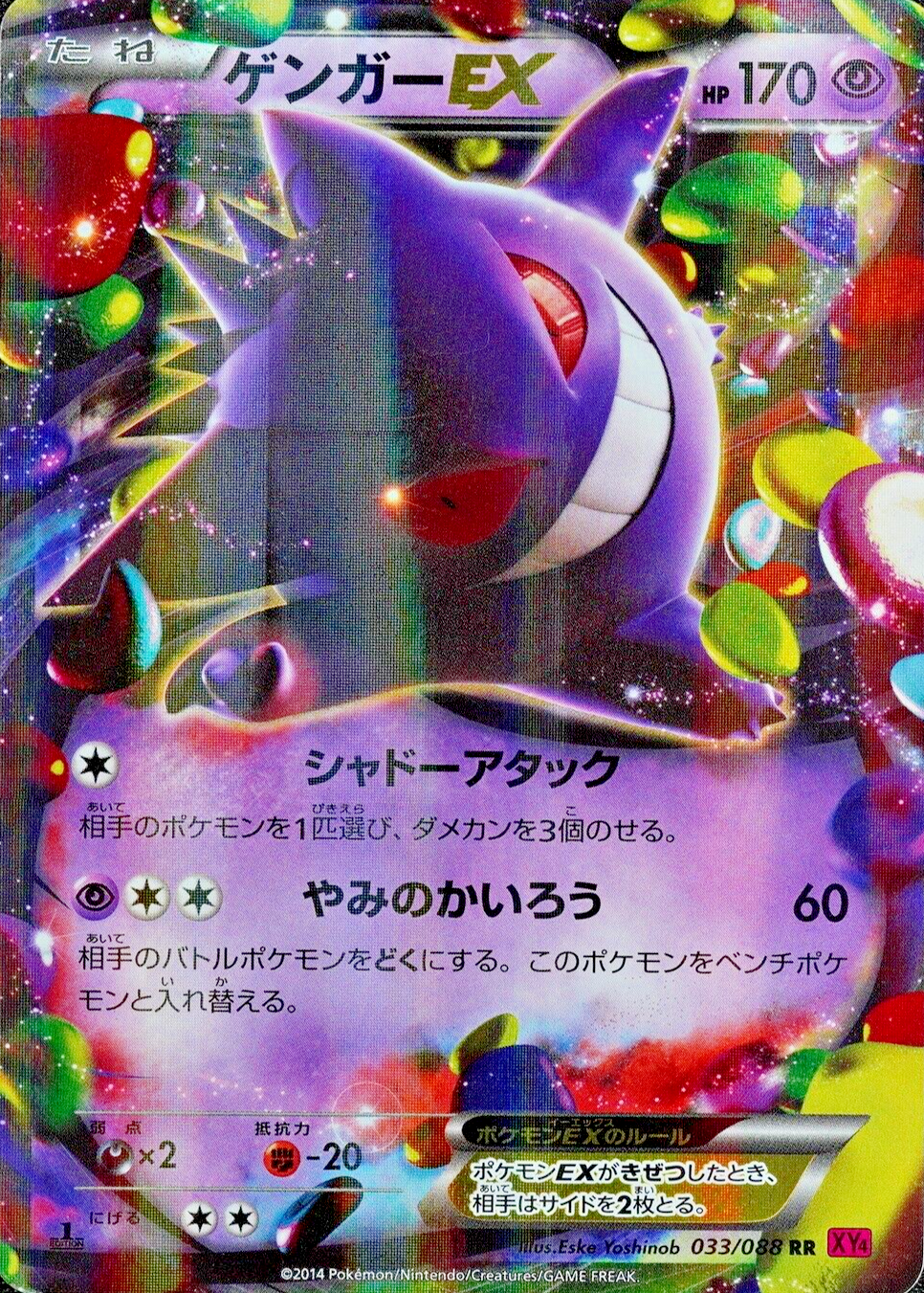 Pokemon Card Gengar EX 033/088 RR XY4 Nintendo 2014 Japanese F4168