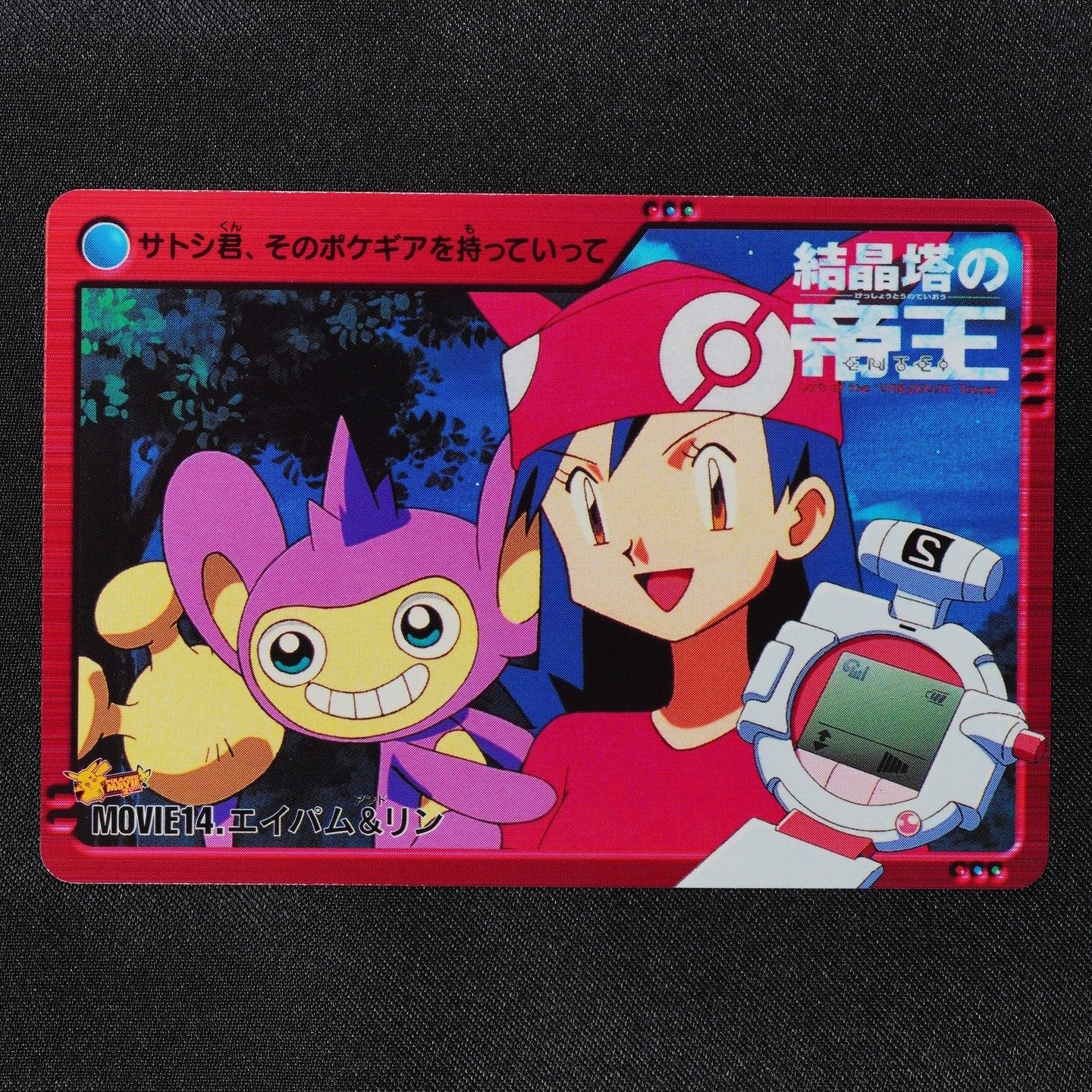 Pokemon Card Aipom & Lisa MOVIE 14 Bandai Carddass 2000 Anime Collection F1303