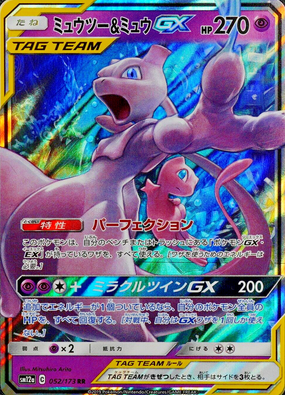Pokemon Card Mewtwo & Mew GX Tag Team 052/173 RR Nintendo 2019 HP270 F5049