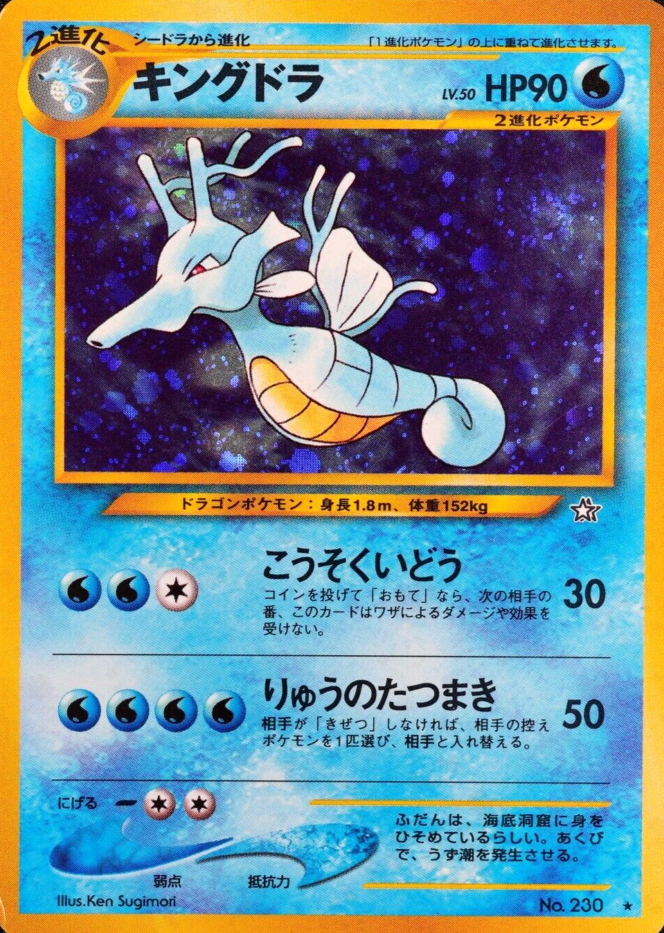 Pokemon Card Kingdra 230 Nintendo 1996 HP90 Japanese F4259