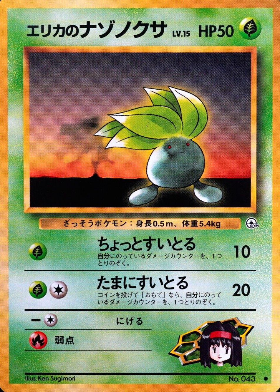 Pokemon Card Erika's Oddish 043 Nintendo 1996 HP50 Japanese F7069